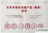 備情況報(bào)告再獲殊榮！路面機(jī)械網(wǎng)獲《北京市新技術(shù)新產(chǎn)品（服務(wù)）證書》呂瑩展