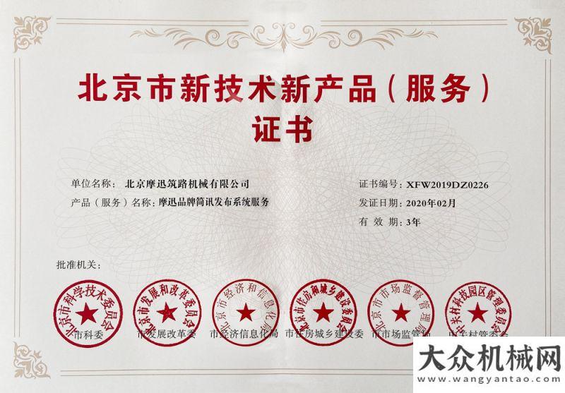 備情況報(bào)告再獲殊榮！路面機(jī)械網(wǎng)獲《北京市新技術(shù)新產(chǎn)品（服務(wù)）證書》呂瑩展