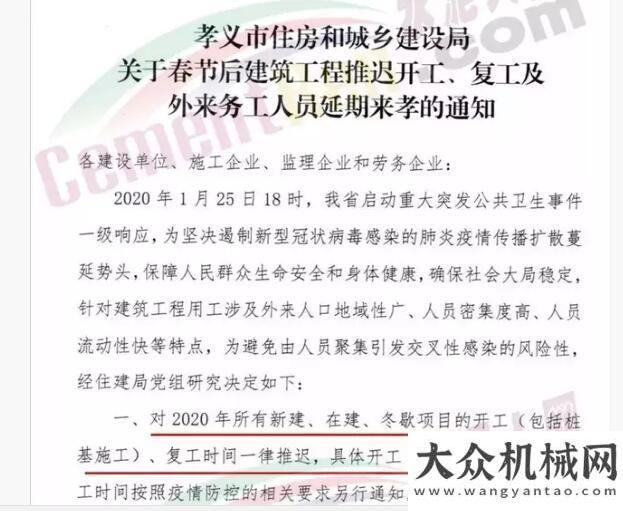路移動機械獨家分析：新型肺炎疫情將對工程機械行業(yè)產(chǎn)生哪些影響？月日起