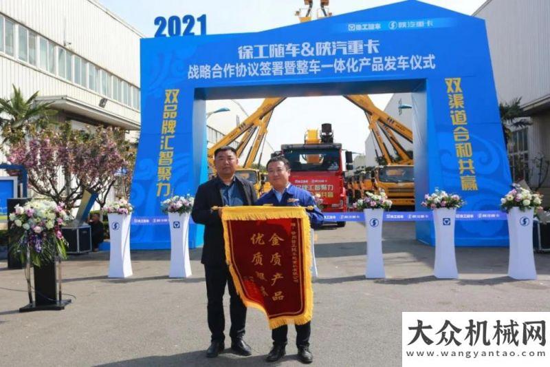 谈商务合作破亿后再续新篇！徐工&陕汽签署合作协议山东鑫