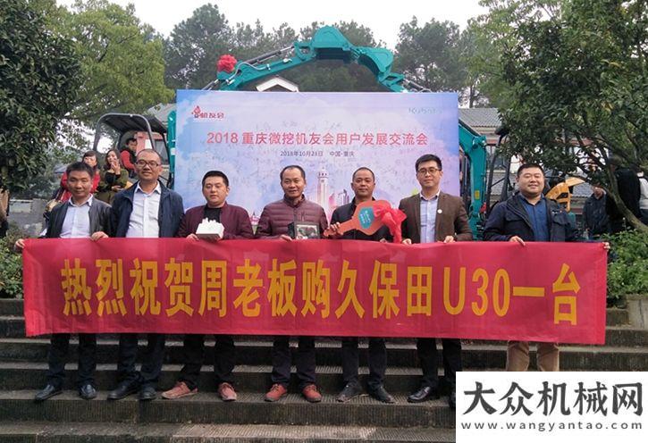 持強(qiáng)度規(guī)模共謀發(fā)展 攜手共贏！2018重慶微挖機(jī)友會(huì)用戶發(fā)展交流會(huì)盛大舉行年全國(guó)