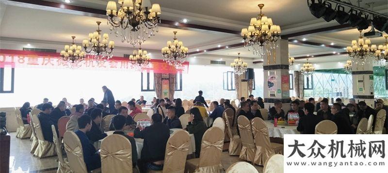 持強(qiáng)度規(guī)模共謀發(fā)展 攜手共贏！2018重慶微挖機(jī)友會(huì)用戶發(fā)展交流會(huì)盛大舉行年全國(guó)