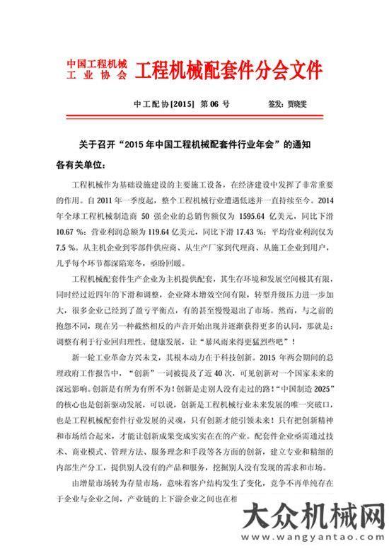 關(guān)于“2015年工程機(jī)械配套件行業(yè)年會”的通知