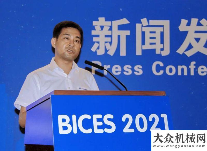 再上新臺階BICES 2021新聞發(fā)布會暨展商預備會主題活動在京隆重開幕倒