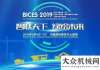 在大連“智聯(lián)天下，綠繪未來”BICES 2019展會主題正式發(fā)布起重機