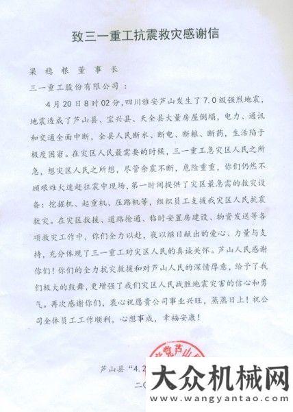 上捉對廝殺蘆山地震抗震救災(zāi)指揮：感謝三一對災(zāi)區(qū)做出的貢獻(xiàn)陜汽變