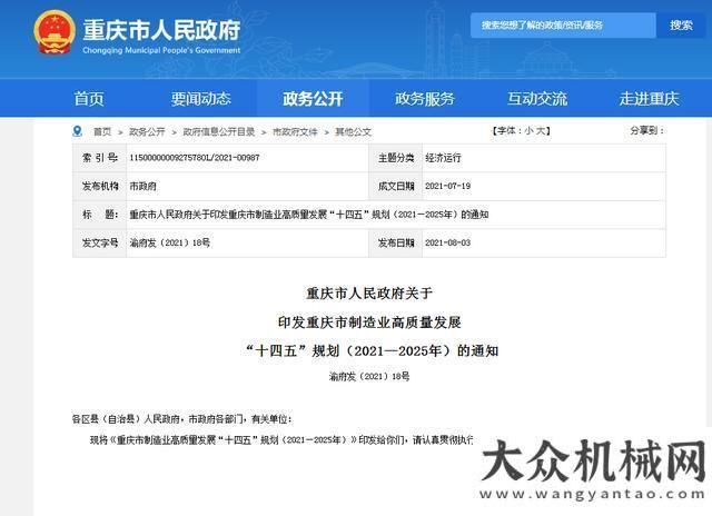 的發(fā)展態(tài)勢重慶發(fā)布制造業(yè)高質(zhì)量發(fā)展“十四五”規(guī)劃，涉及礦山機(jī)械制造行業(yè)今年工