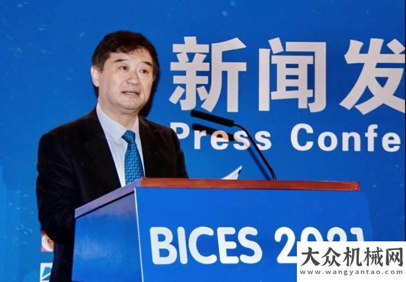 再上新臺階BICES 2021新聞發(fā)布會暨展商預備會主題活動在京隆重開幕倒