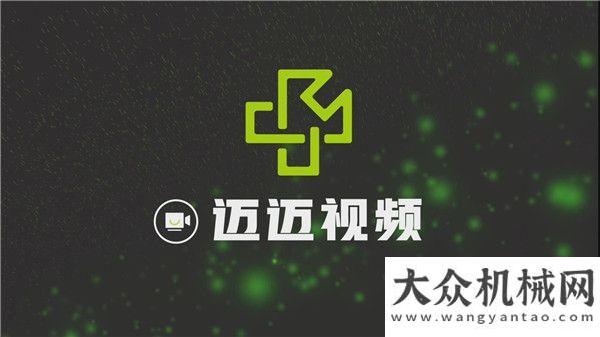 械要聞精選2018從新出發(fā) 邁邁重磅推出新媒體服務(wù)每日工