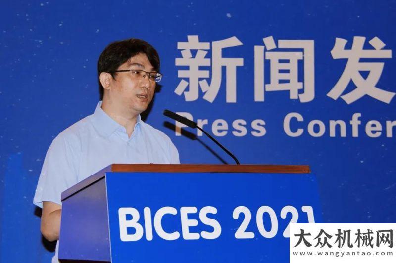 再上新臺階BICES 2021新聞發(fā)布會暨展商預備會主題活動在京隆重開幕倒