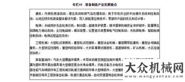 的發(fā)展態(tài)勢重慶發(fā)布制造業(yè)高質(zhì)量發(fā)展“十四五”規(guī)劃，涉及礦山機(jī)械制造行業(yè)今年工