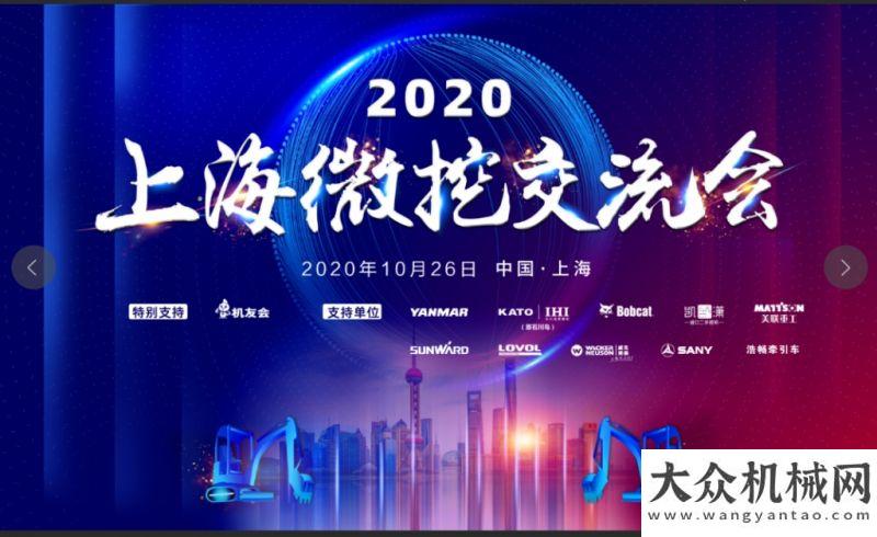 家武漢盛碩小微挖大江湖  2020上海微挖交流會(huì)成功舉行展商風(fēng)