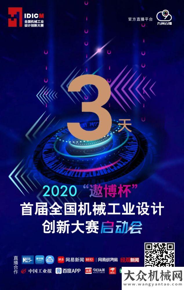 機同時作業(yè)機械工業(yè)設(shè)計能力提升專項行動——2020“遨博杯”首屆全國機械工業(yè)設(shè)計創(chuàng)新大賽啟動在即合肥啟