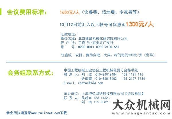 組正式首屆工程機械租賃業(yè)雄安論壇暨2018工程機械租賃分會年會即將開幕熱烈祝