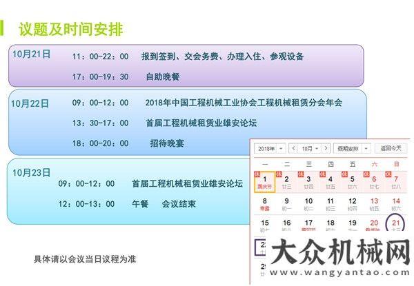 組正式首屆工程機械租賃業(yè)雄安論壇暨2018工程機械租賃分會年會即將開幕熱烈祝