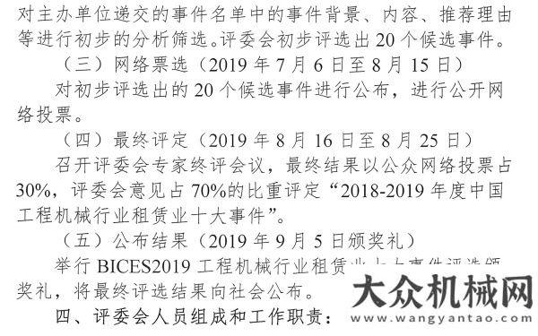 關(guān)于開展BICES2019工程機(jī)械行業(yè)租賃業(yè)事件評(píng)選活動(dòng)的通知