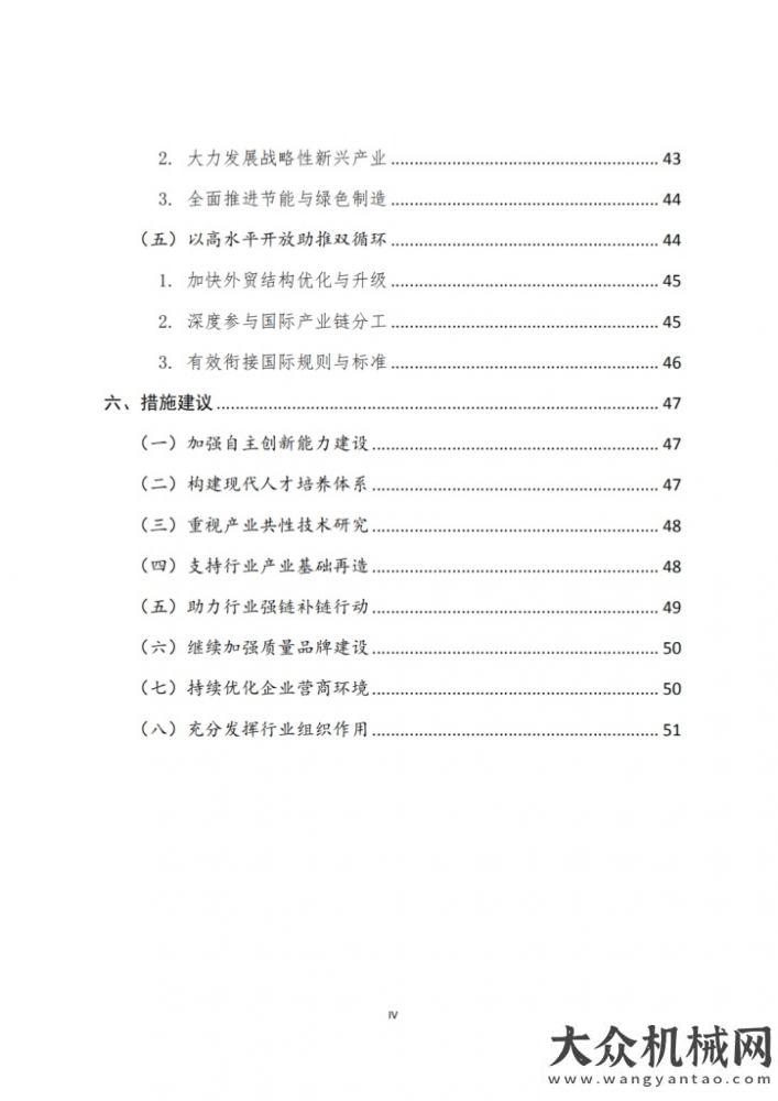 次無(wú)人駕駛機(jī)械工業(yè)“十四五”發(fā)展綱要（發(fā)布稿）走你工