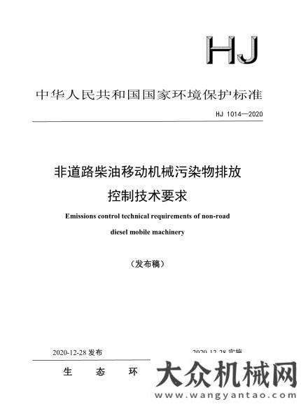 師強勢來襲塵埃落定|非道路移動機械第四階段標準將于2022年12月1日起實施打造中