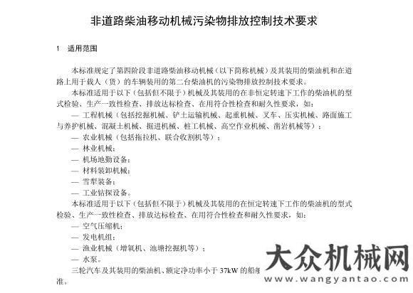 師強勢來襲塵埃落定|非道路移動機械第四階段標準將于2022年12月1日起實施打造中