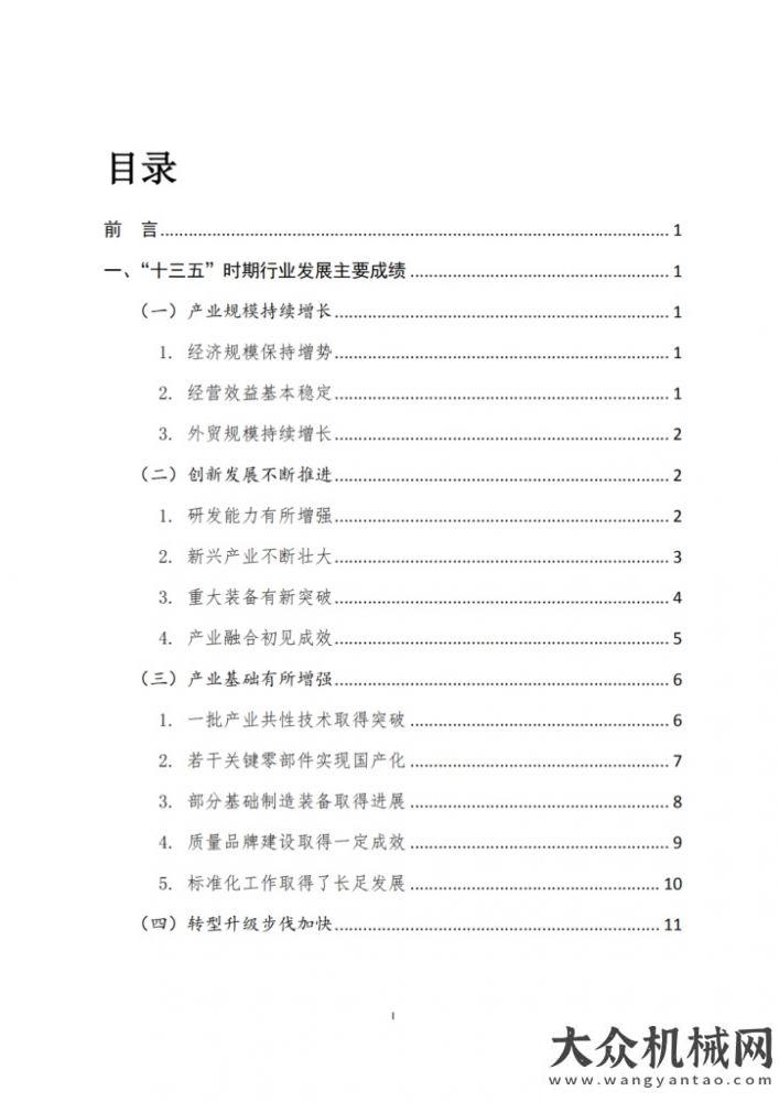 次無(wú)人駕駛機(jī)械工業(yè)“十四五”發(fā)展綱要（發(fā)布稿）走你工