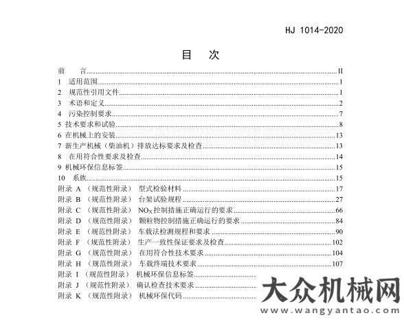 師強勢來襲塵埃落定|非道路移動機械第四階段標準將于2022年12月1日起實施打造中