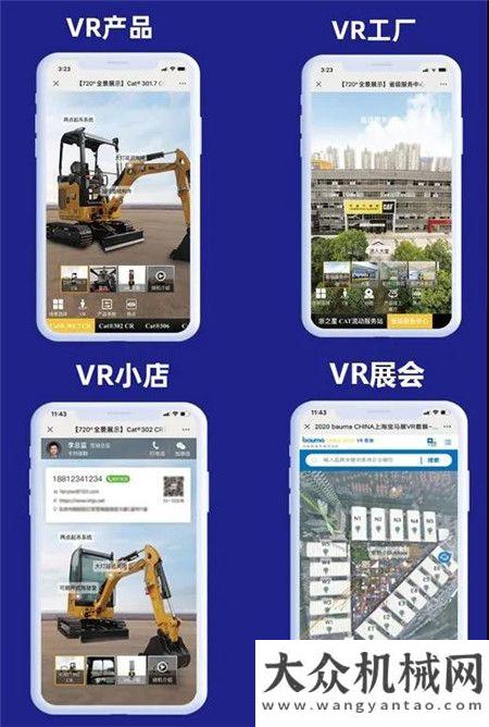 目正式開工VR看設(shè)備、VR看工廠 | 路面機械網(wǎng)整機平臺助你解鎖看機新姿勢！大規(guī)模