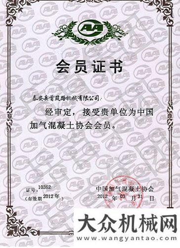 諧企業(yè)稱號岳首筑機(jī)成為加氣混凝土協(xié)會會員單位力士德