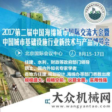 大型成就展海綿城市國際交流再傳捷報，史上最強專家陣容亮相北京樹根互