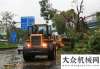普法糾正貼超強(qiáng)臺(tái)風(fēng)肆虐 工程機(jī)械企業(yè)緊急奔赴閩南地區(qū)支援災(zāi)后重建關(guān)于天