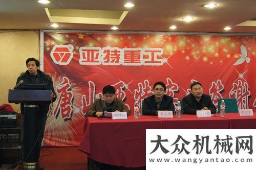 在洛阳唐山亚特2011年客户答谢会圆满落幕东方红