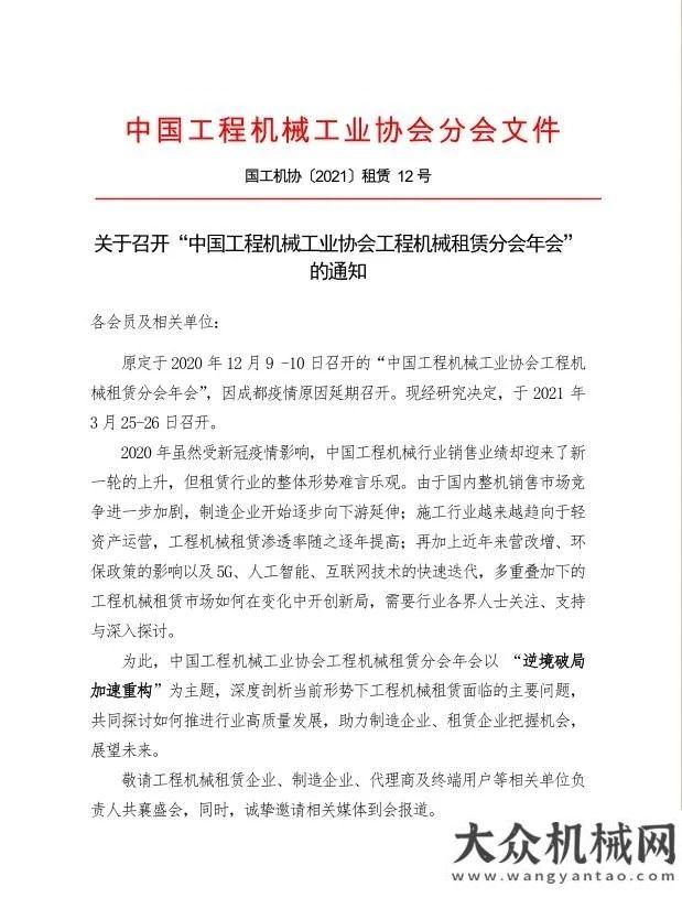 工程機械工業(yè)協(xié)會工程機械租賃分會年會將于3月25-26日在成都