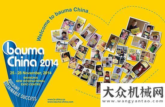 制敞開補貼bauma China 2014：制造 匠心回歸吉林