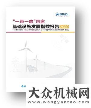 秀鎮(zhèn)館之寶穿越陰霾 前景可期  2020年度“”基建指數(shù)發(fā)布長(zhǎng)沙國(guó)