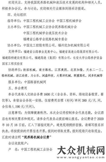 關(guān)于“工程機械工業(yè)協(xié)會筑養(yǎng)路機械分會2020年年會暨筑養(yǎng)裝備與液壓傳動控制技術(shù)高質(zhì)量發(fā)展論壇”的通知