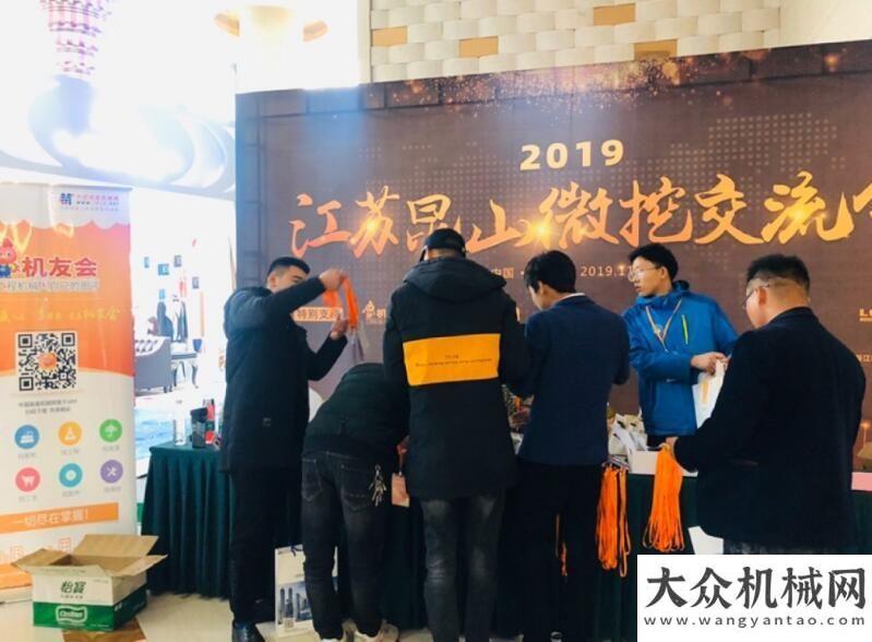 湘軍走出去共敘友情 共謀發(fā)展 2019江蘇昆山微挖交流會(huì)火熱舉行湖南攜