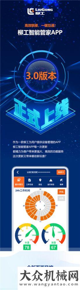 柳工智能管家APP3.0版本正式上線