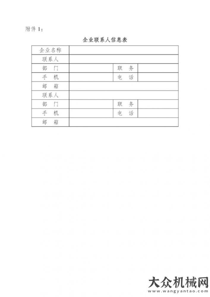 關(guān)于在BICES 2021舉辦“工程機(jī)械科技創(chuàng)新成果展區(qū)”有關(guān)組織工作的通知