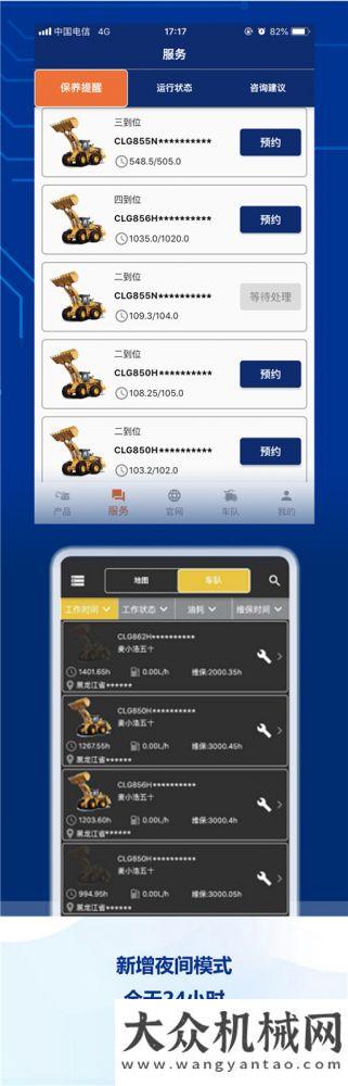 柳工智能管家APP3.0版本正式上線