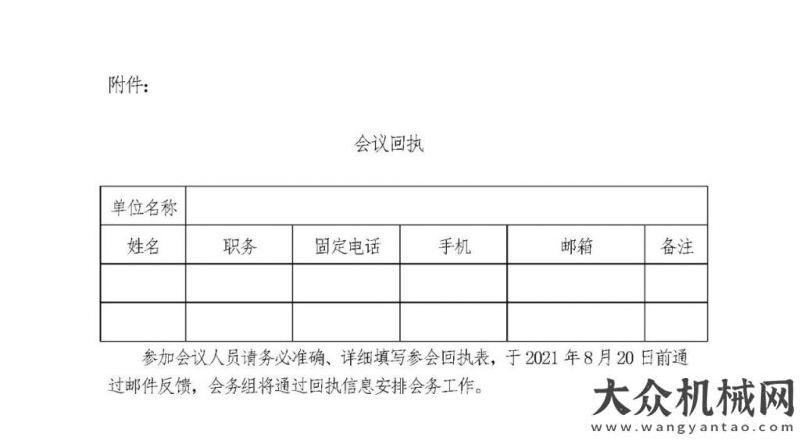 關(guān)于“2021挖掘機械產(chǎn)業(yè)”的通知