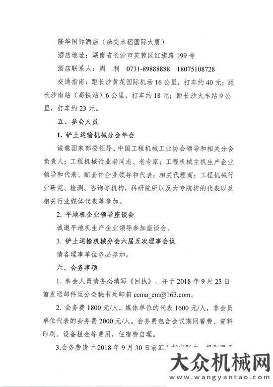 關(guān)于“2018年工程機(jī)械工業(yè)協(xié)會(huì)鏟土運(yùn)輸機(jī)械分會(huì)年會(huì)”的通知