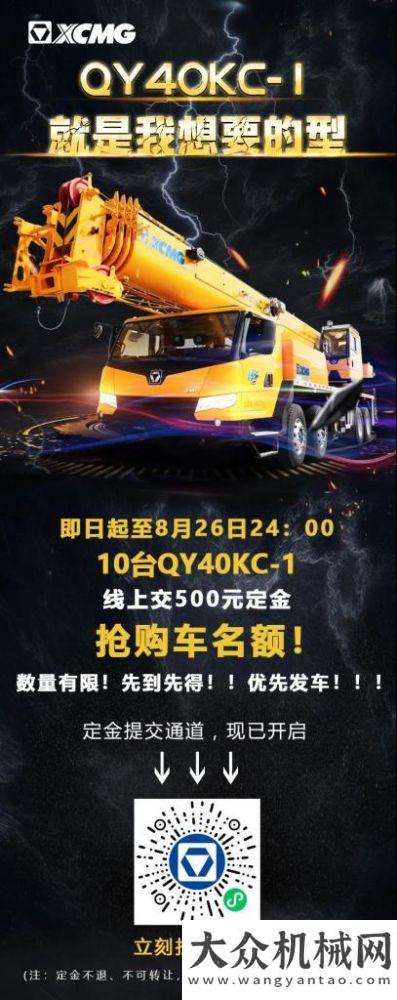 徐工起重機(jī)：預(yù)購從速！?QY40KC-I線上預(yù)定通道已開啟！