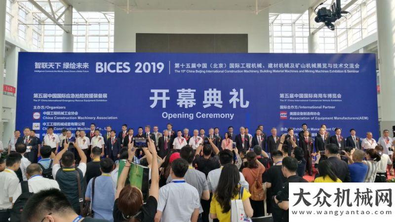 冶次看明白BICES 2019隆重開(kāi)幕 千家企業(yè)萬(wàn)余產(chǎn)品齊聚北京中建中