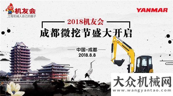 會(huì)成功2018第二屆成都微挖節(jié)舉行  共商共建微挖行業(yè)秩序徐州工