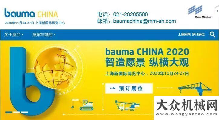 能合作盛事一年彈指又春歸-bauma CHINA 2020大片來襲，報名啟動協(xié)會攜