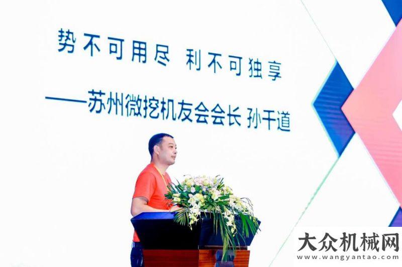 壇成功舉辦基建世界 微挖無(wú)界 2020全球微挖在蘇州盛大開啟推動(dòng)中