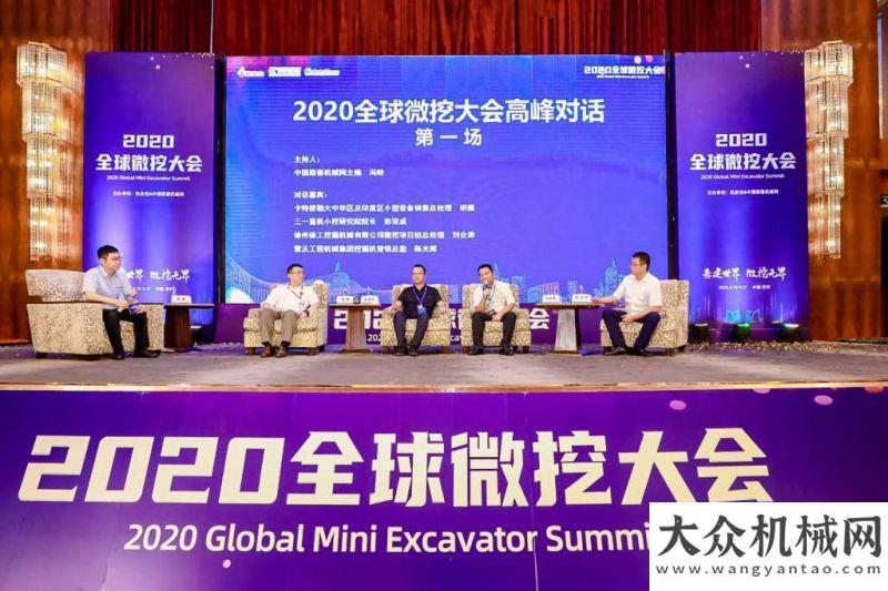 壇成功舉辦基建世界 微挖無(wú)界 2020全球微挖在蘇州盛大開啟推動(dòng)中