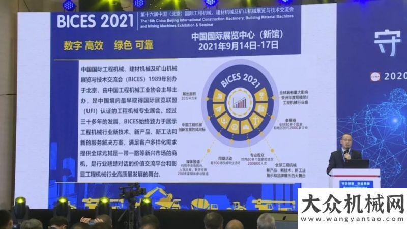 加緊中BICES 2021走進(jìn)系列報(bào)道之吳培國(guó)秘書長(zhǎng)出席協(xié)會(huì)挖掘機(jī)械分會(huì)和工業(yè)互聯(lián)網(wǎng)分會(huì)年會(huì)晝夜不