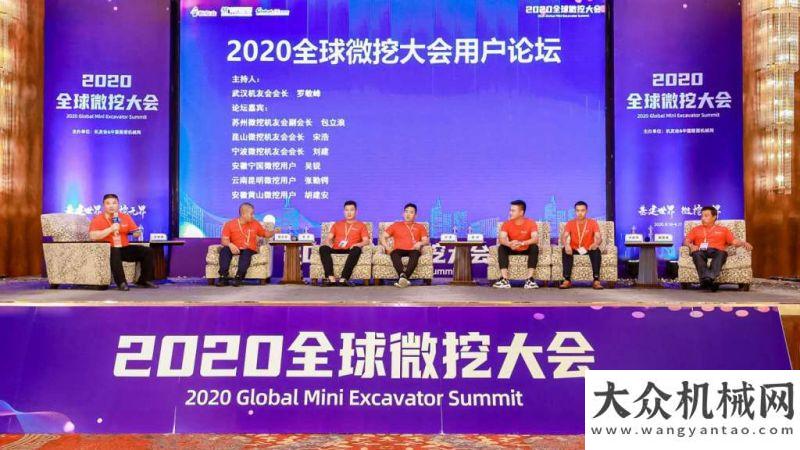 壇成功舉辦基建世界 微挖無(wú)界 2020全球微挖在蘇州盛大開啟推動(dòng)中