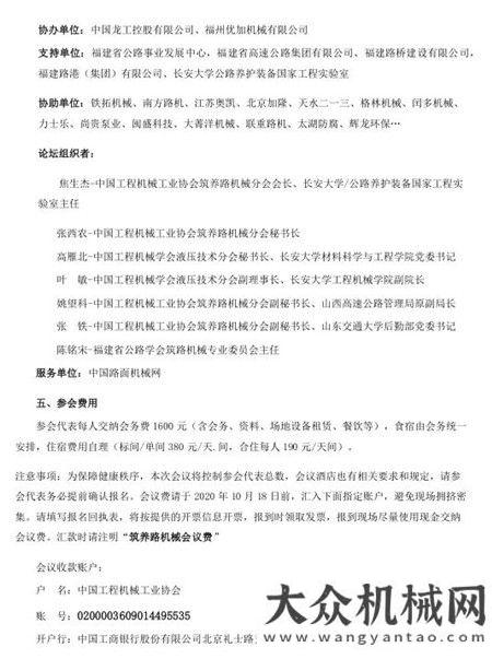 【技術論壇】2020筑養(yǎng)裝備與液壓傳動控制技術高質量發(fā)展論壇通知