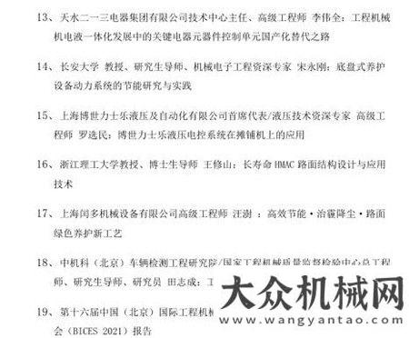 【技術論壇】2020筑養(yǎng)裝備與液壓傳動控制技術高質量發(fā)展論壇通知